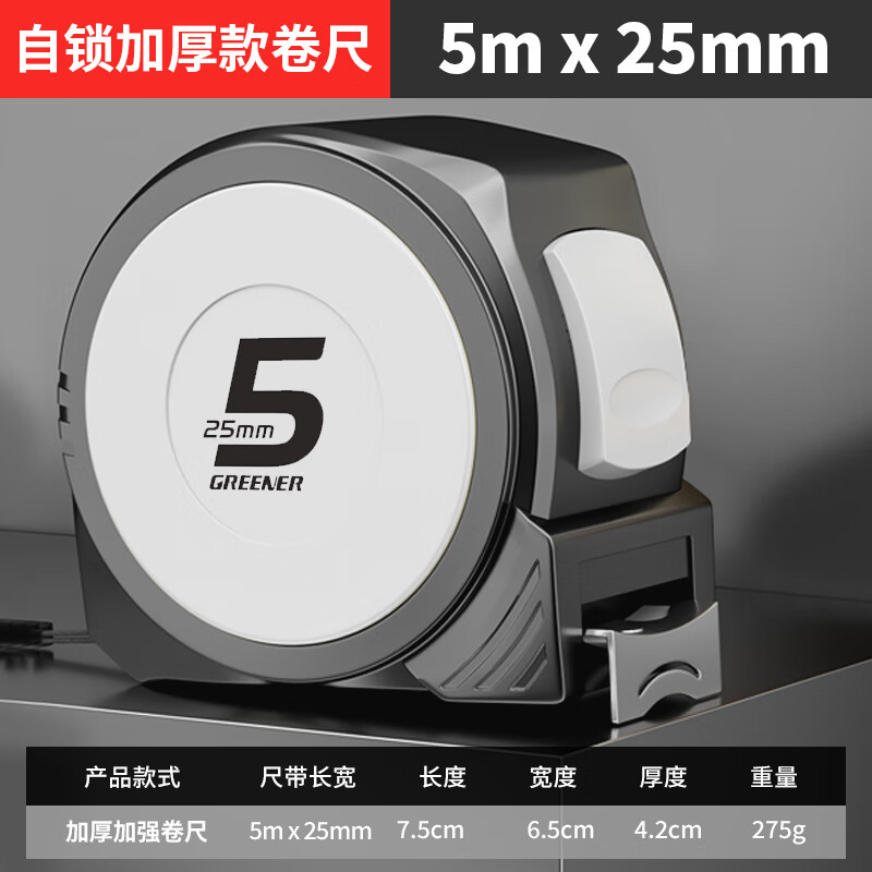 绿林钢卷尺5米自锁测量加厚尺子自锁卷尺5m*25mm