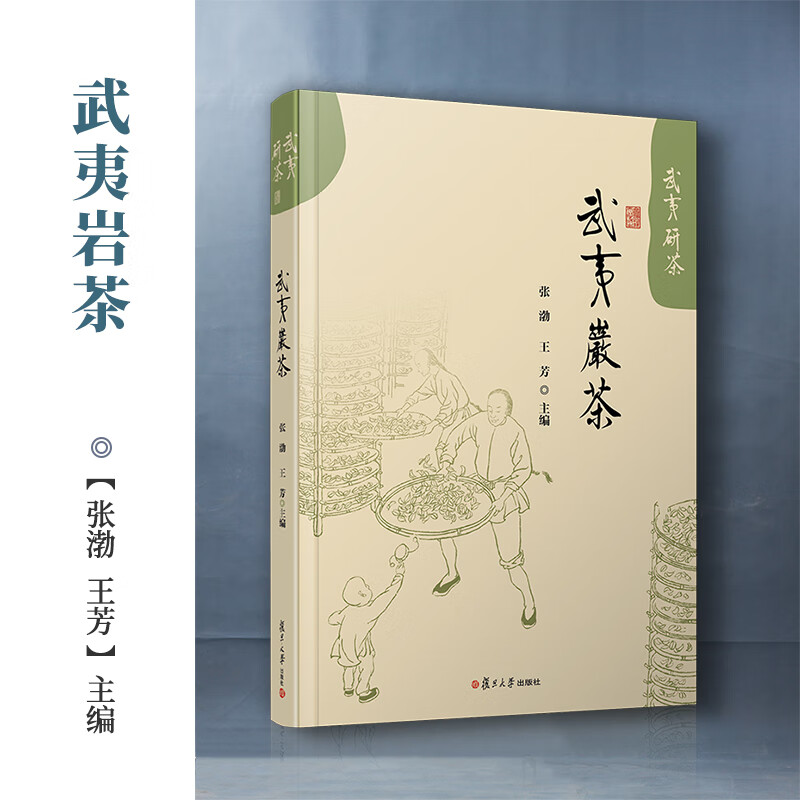 武夷岩茶