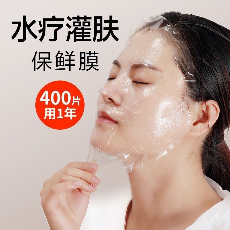一次性保鲜面膜贴纸美容院专用面部水疗超薄塑料敷脸部透明面膜纸