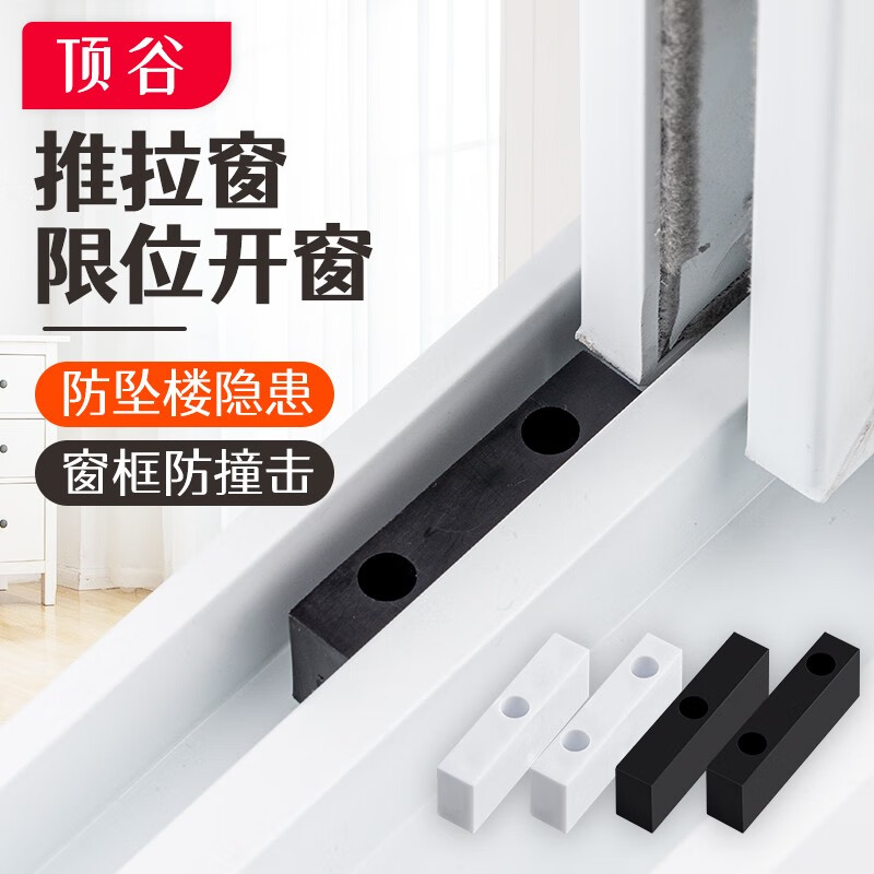 顶谷 20只防撞块推拉窗防撞垫尼龙块塑钢窗户平移窗限位器窗户防碰块