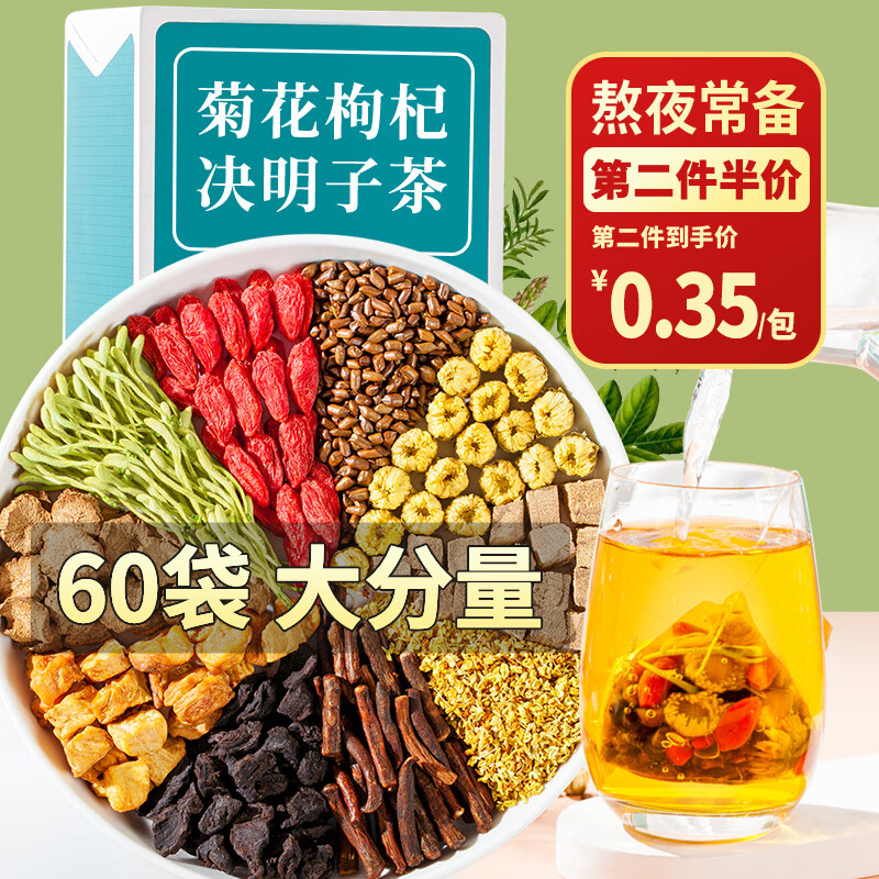 草木方 菊花枸杞决明子茶400g60包 金银花蒲公英肝草茶包熬夜滋补养生茶高性价比高么？