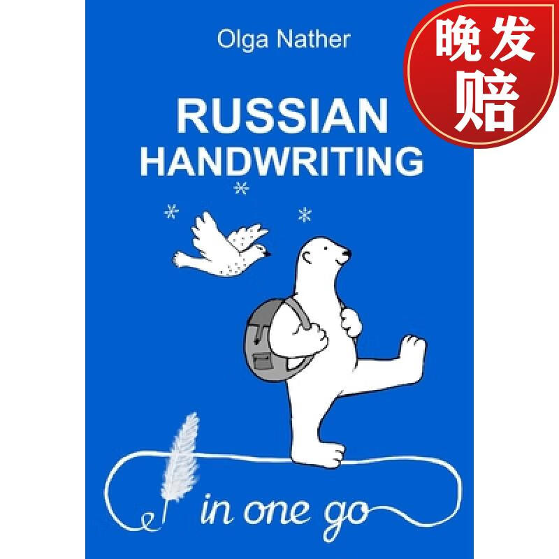 【4周达】russian handwriting in one go