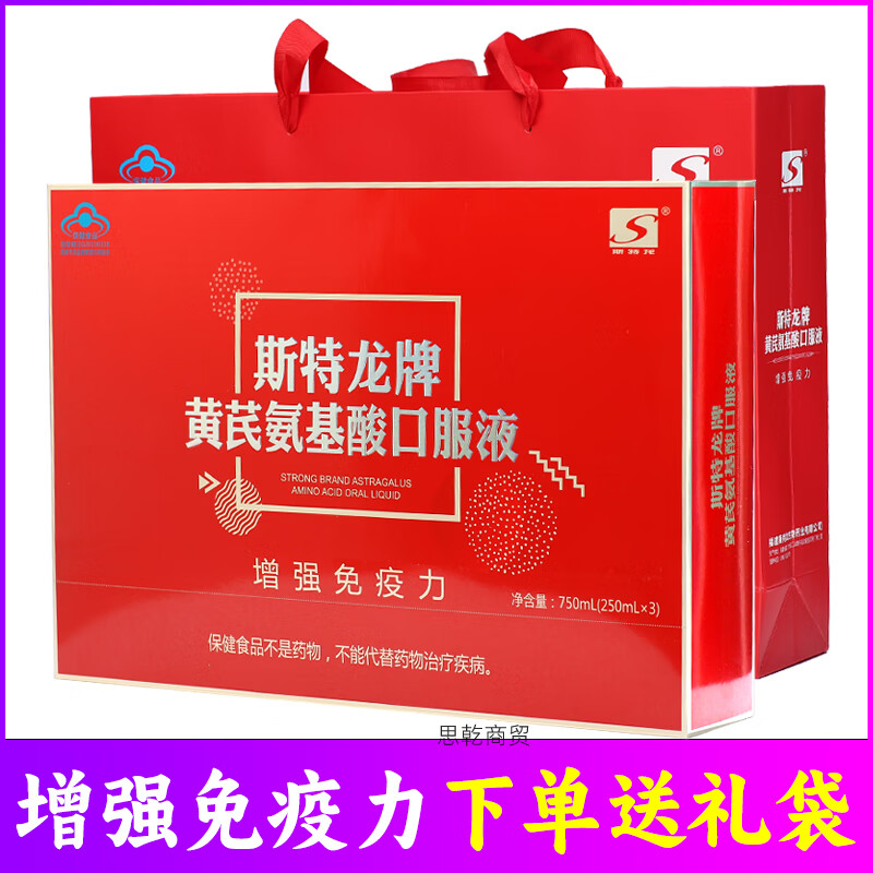 斯特龙牌黄芪氨基酸口服液250ml/瓶*3瓶 增强免疫力 适合人群 免疫力