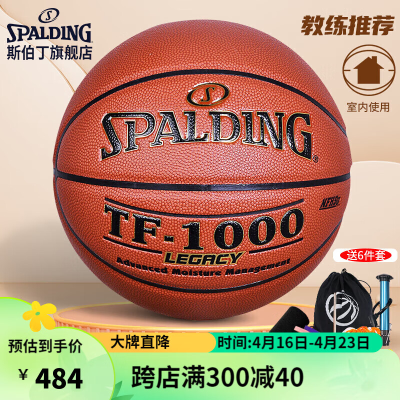 斯伯丁(spalding)吸湿7号pu皮料tf-1000比赛篮球74-716a