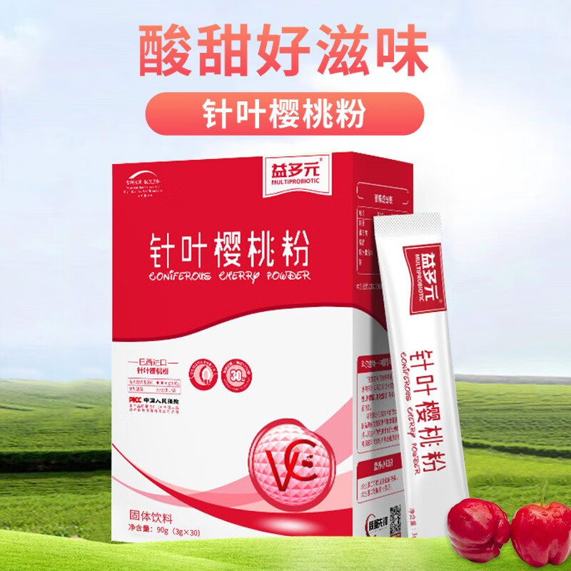 益多元巴西针叶樱桃粉维生素c 儿童宝宝小儿vc 维c粉低聚果糖含益生菌