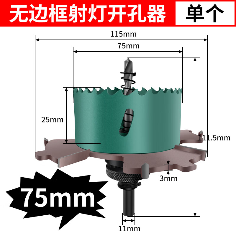 无边框筒灯开孔器沉台预埋件75边翼沉台开孔器 沉台孔开孔器-内径75*外径115