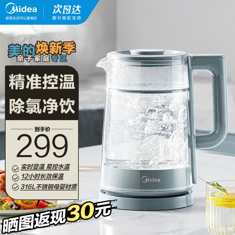 美的（Midea） 轻净系列电热水壶 家用烧水壶 1.5L大容量 精准控温双层防烫 母婴级不锈钢材质 MK-SH01-I
