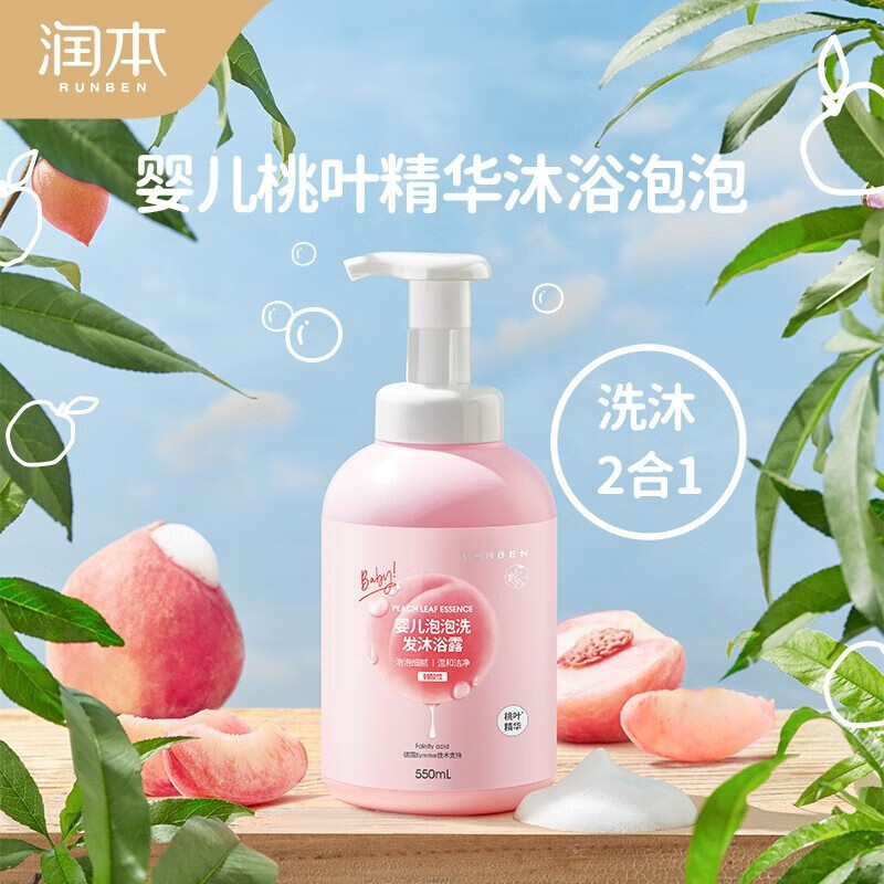 润本（RUNBEN）洗发水婴儿泡泡沐浴露儿童洗发沐浴露二合一洗发露桃叶沐浴乳液 550mL婴儿泡泡洗发沐浴露