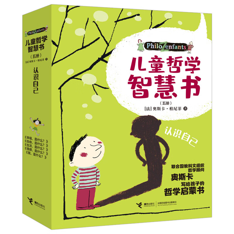 儿童哲学智慧书第一辑：认识自己（套装共5册）(中国环境标志产品 绿色印刷)属于什么档次？