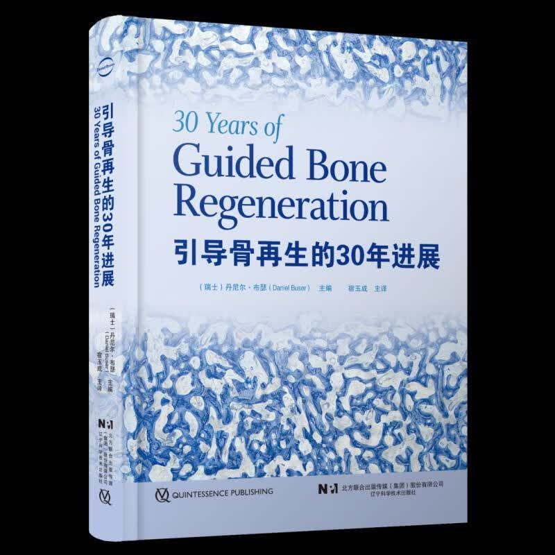 引导骨再生的30年进展 默认