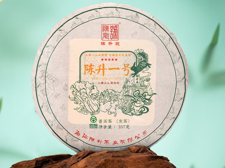 陈升号2023标杆茶陈升一号357g普洱茶生茶饼云南普洱茶饼生茶叶饼