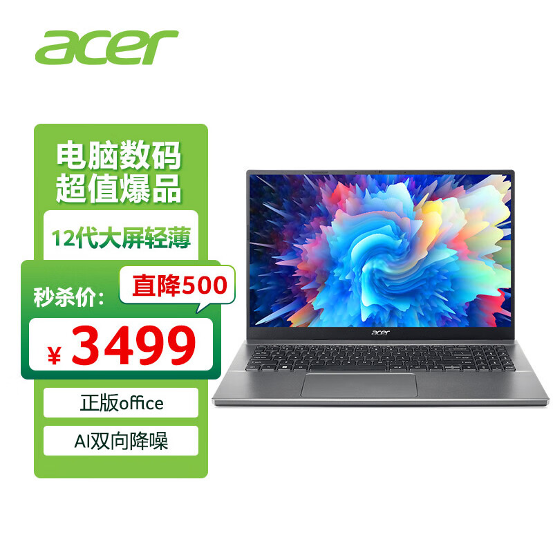 宏碁(Acer)全新轻薄本墨舞EX215  15.6英寸办公学生笔记本电脑(12代i5 16G 512G FHD Office Win11)