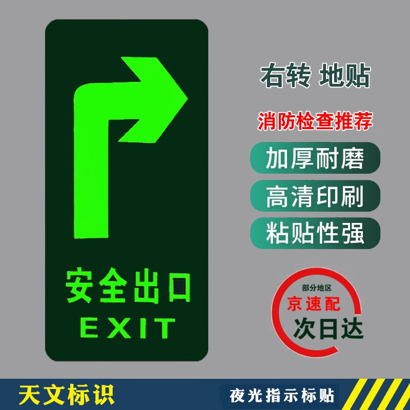dzq 安全出口夜光墙贴指示牌小心台阶安全通道紧急疏散地贴消防标识