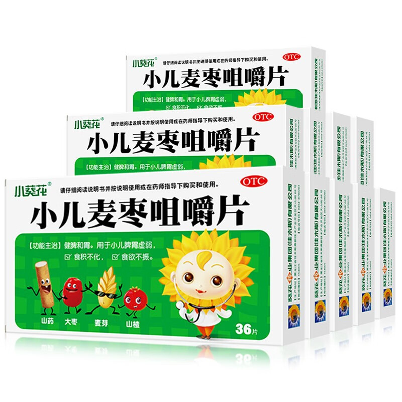 小葵花 小儿麦枣咀嚼片36片儿童脾胃虚弱食欲不振食积健脾和胃 10盒装