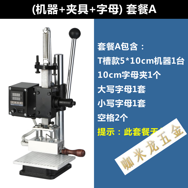 咖米龙（KAMILONG） 多功能T槽烫金机皮革烫印机手动小型打斩烙印机热压模切机 (机器+夹具+字母)套餐A