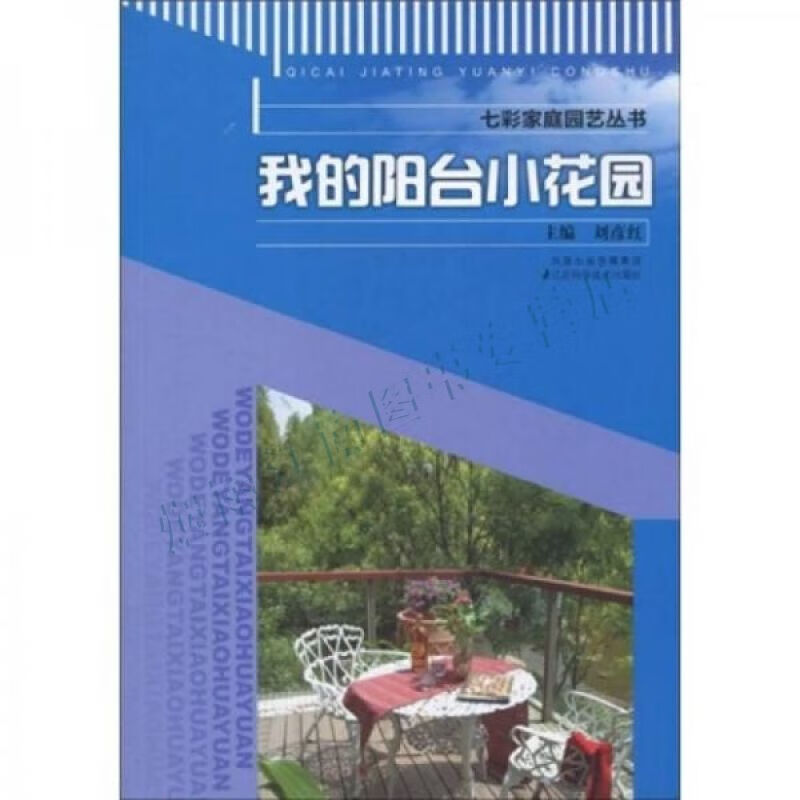 我的阳台小花园【上新】