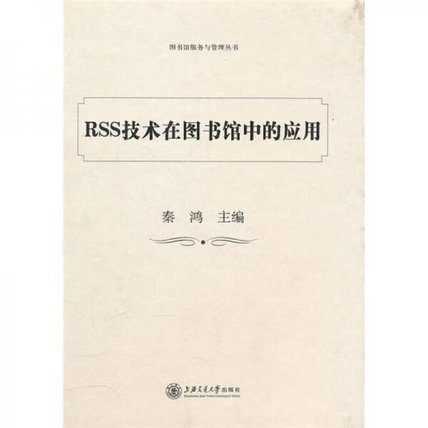 RSS技术在图书馆中的应用