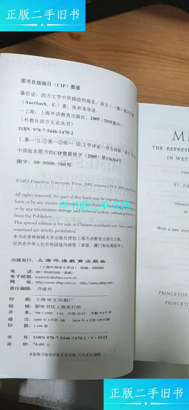 【二手9成新】摹仿论:西方文学中所描绘的现实 /奥尔巴赫(erich 上海