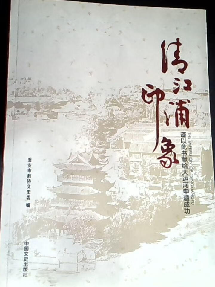 清江浦印象