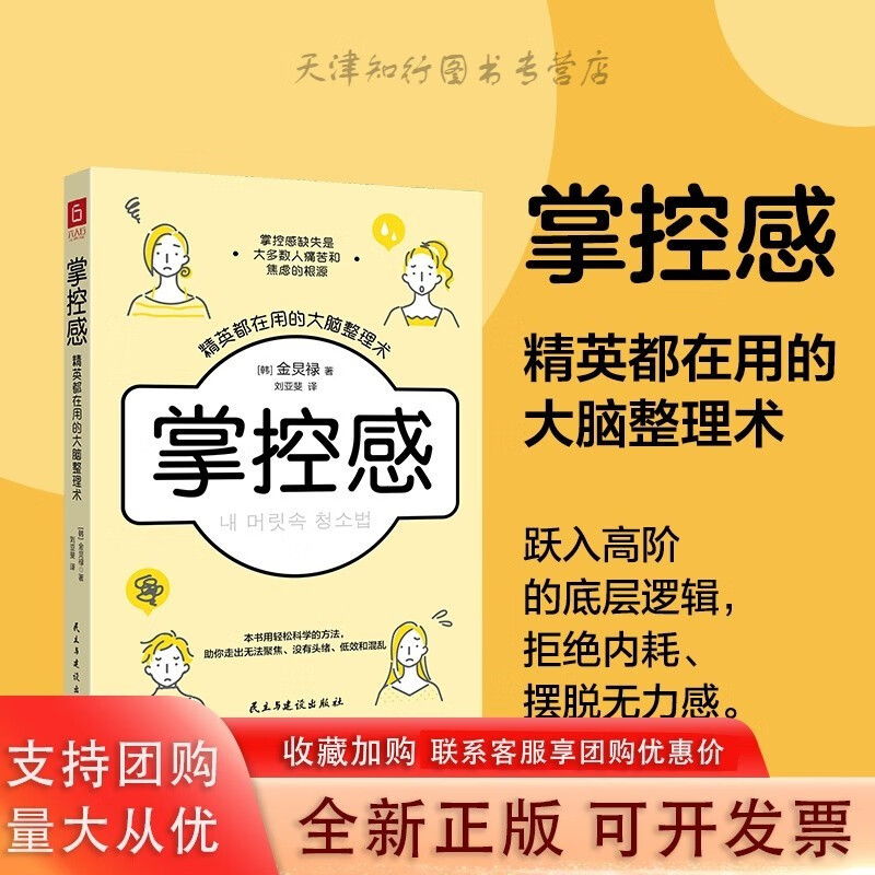 掌控感：精英都在用的大脑整理术