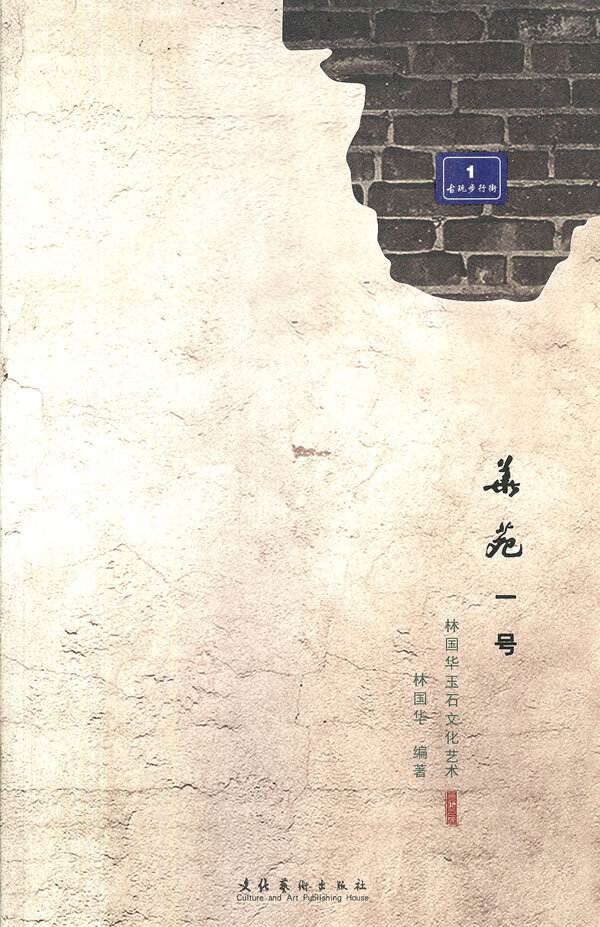 华苑一号 林国华玉石文化艺术