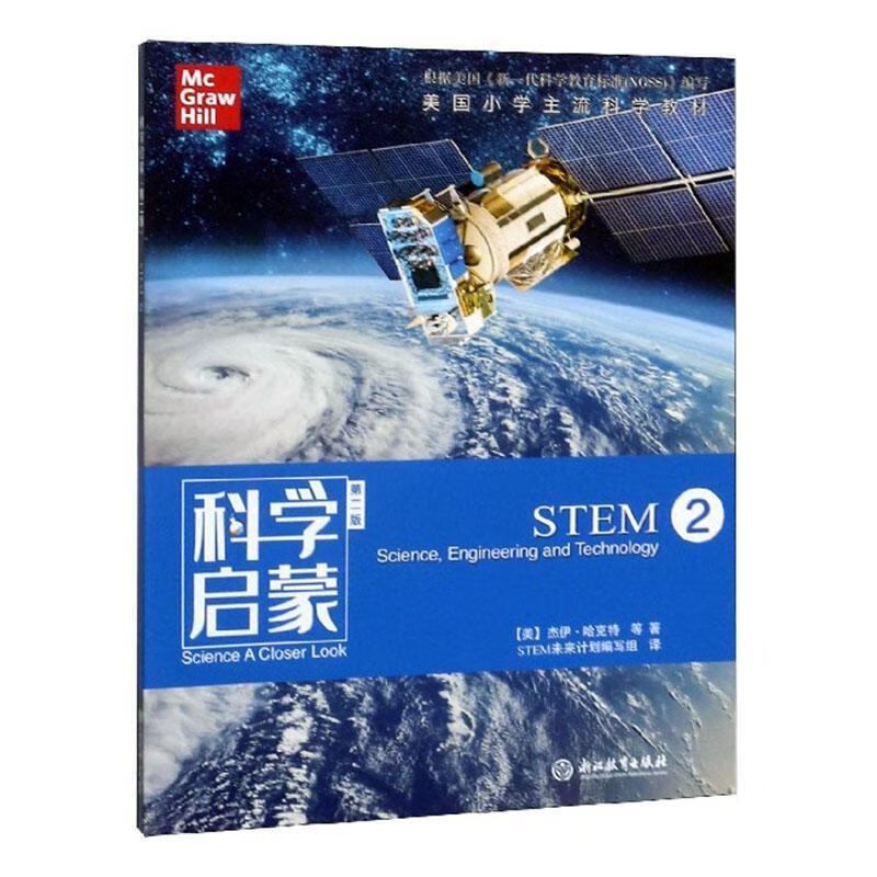 stem:2:2 童书 (美)杰伊·哈克特著 浙江教育出版社 9787553661162