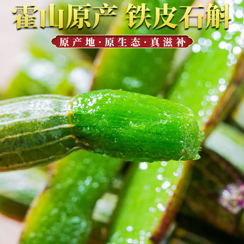 霍山王妹【顺丰发货】现摘正宗安徽霍山产铁皮石斛鲜条礼盒新鲜5年鲜石斛 500g现摘精选五年野外环境生长石斛