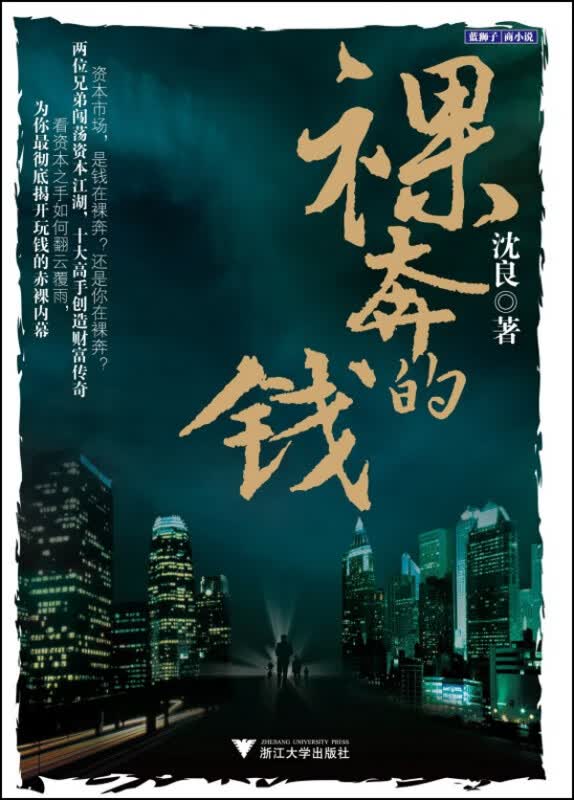 裸奔的钱