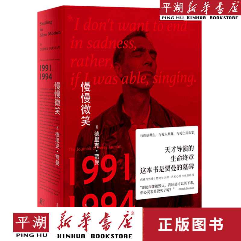 【新华书店正版书籍】慢慢微笑(1991-1994)