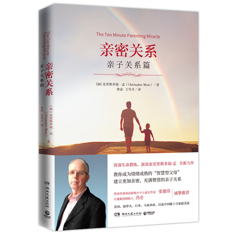 亲密关系 亲子关系篇