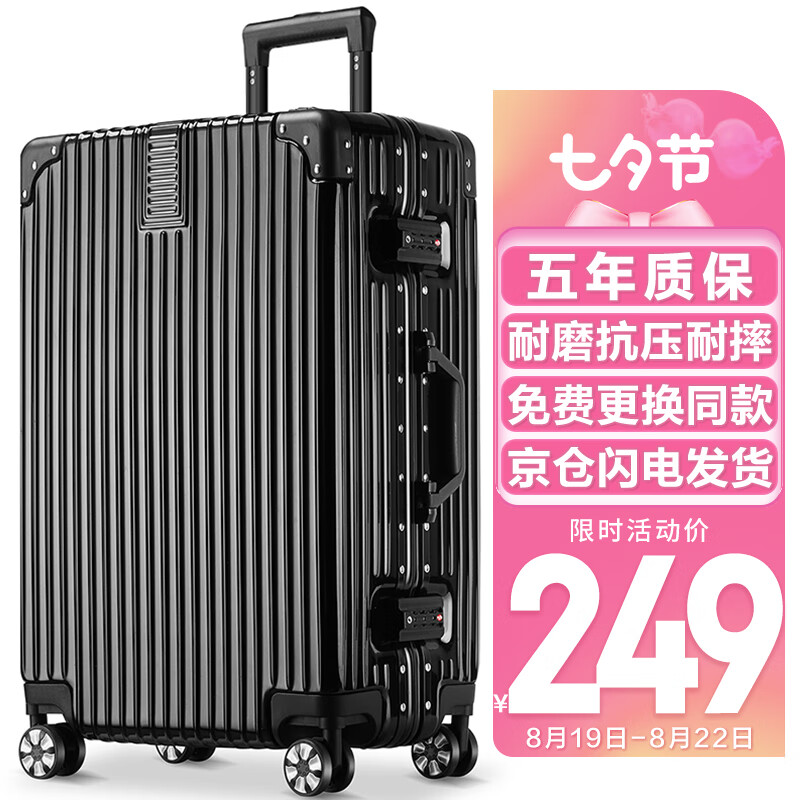 梵地亚行李箱男铝框26英寸拉杆箱大容量飞机旅行箱密码箱包女皮箱子黑怎么看?