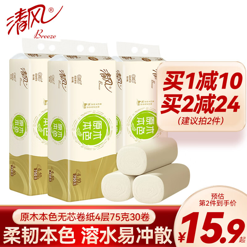 清风原色无芯卷纸4层加厚75克卫生纸厕所纸家用卷纸 【原色无芯卷纸】4层75克30卷怎么看?