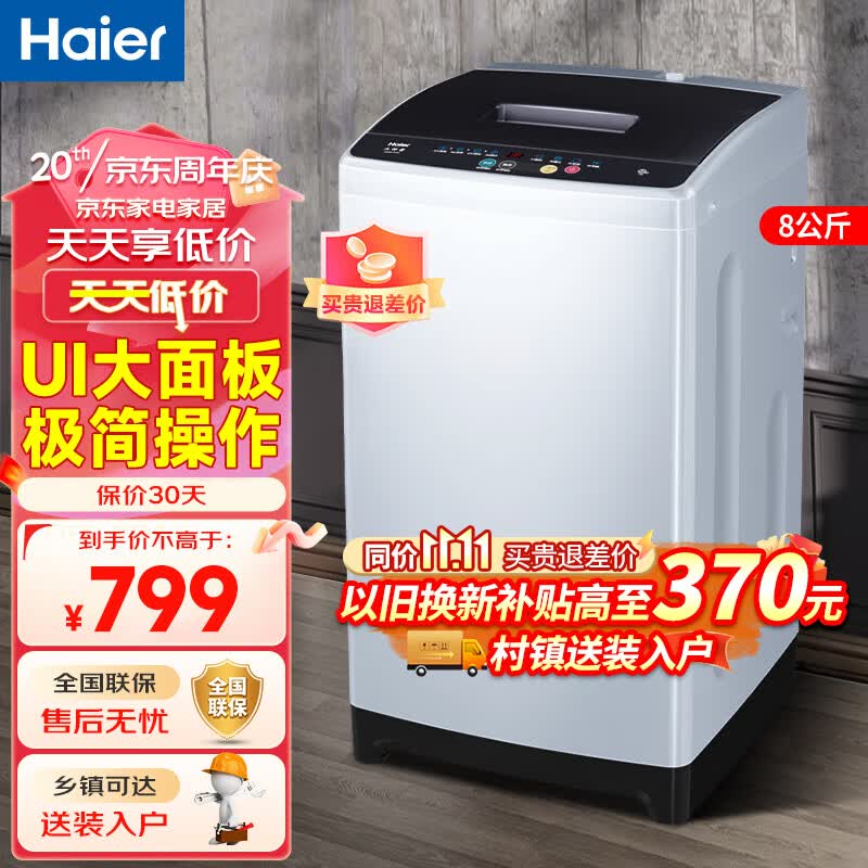 Haier海尔洗衣机波轮全自动大神童量衣进水 漂甩二合一节能家用租房宿舍公寓洗衣机 8公斤大神童 升级彩色面板怎么样,好用不?
