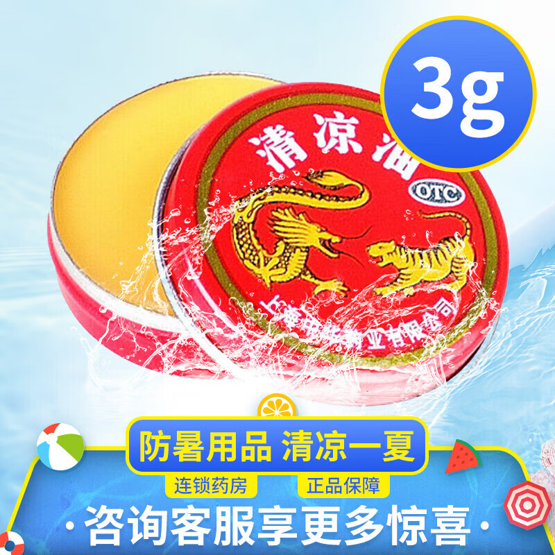龙虎牌 清凉油3g老虎牌清凉小盒膏药散热醒脑提神头痛晕车药止痒止痛
