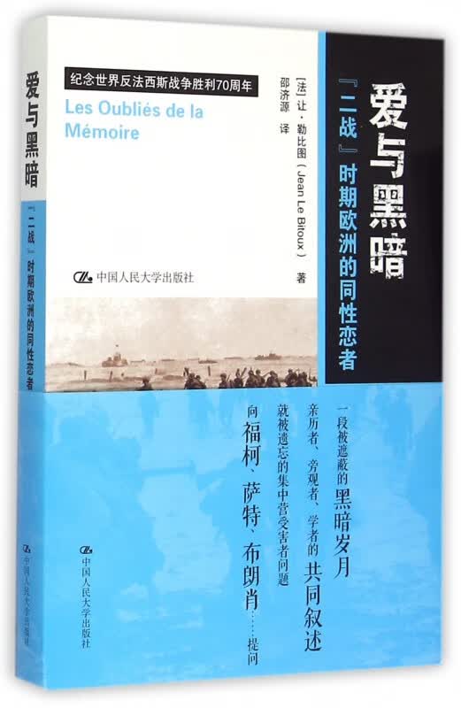 爱与黑暗