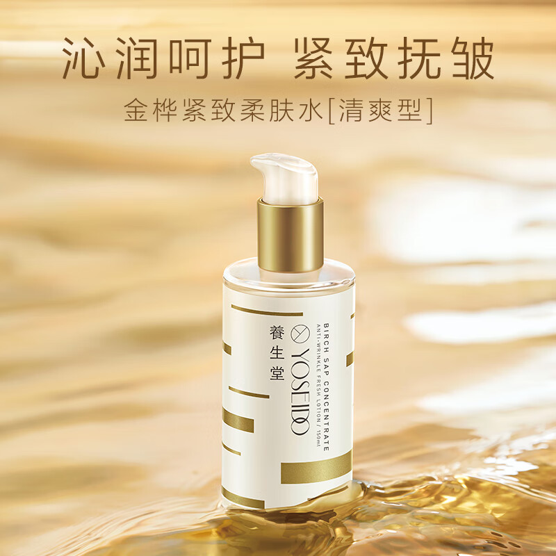 养生堂 养生堂金桦浓缩桦树汁紧致柔肤液清爽补水呵护紧致减淡细纹 紧致柔肤液清爽型