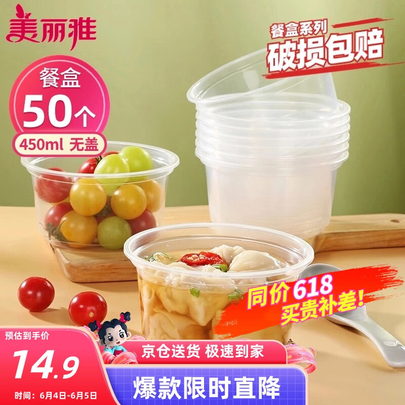 美丽雅一次性碗食品家用450ml*50只耐高温微波打包野餐盒透明汤碗不带盖