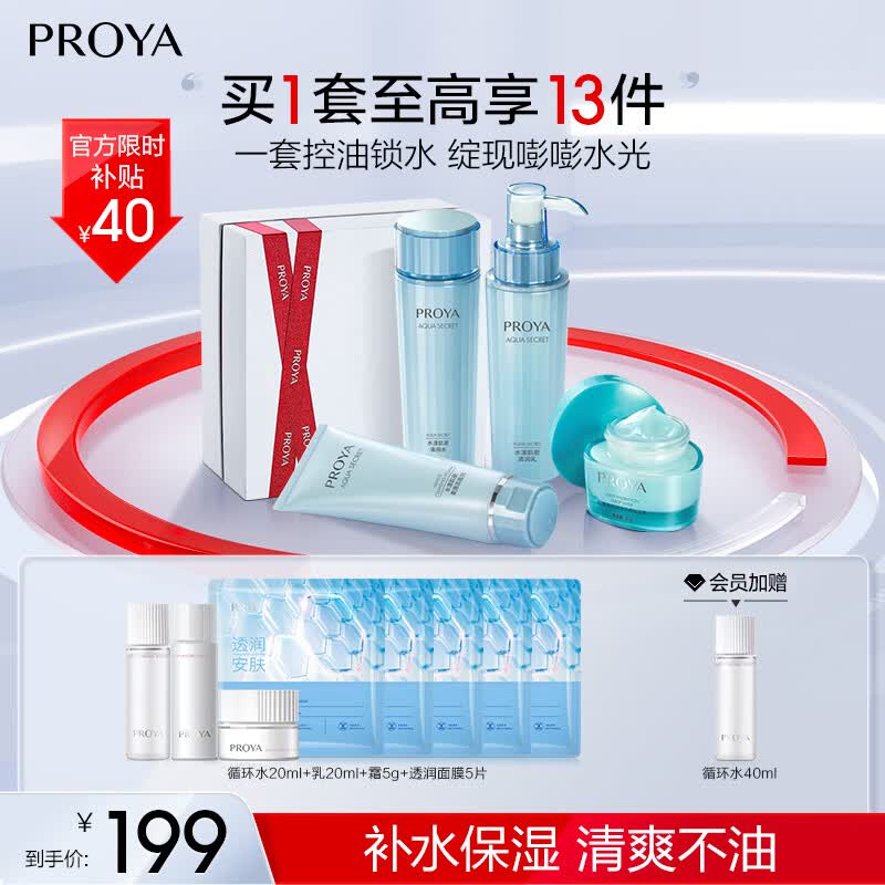 珀莱雅补水护肤品套装 洁面水乳面膜 化妆品女 护肤套装护肤礼盒高性价比高么？