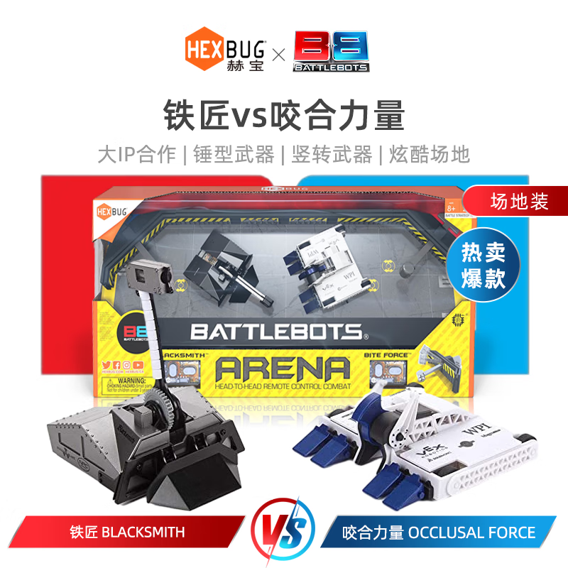 赫宝(hexbug)格斗机器人电动儿童双人对战铁甲雄心机器人玩具 男孩
