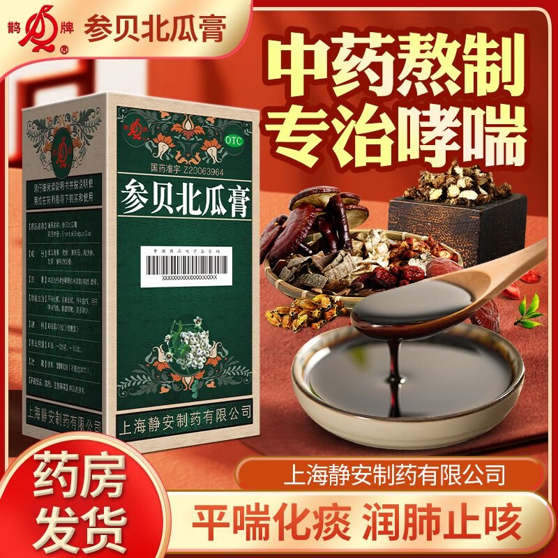 鹊牌 参贝北瓜膏用于哮喘肺虚咳嗽平喘化痰润肺止咳肺虚咳嗽 老品牌