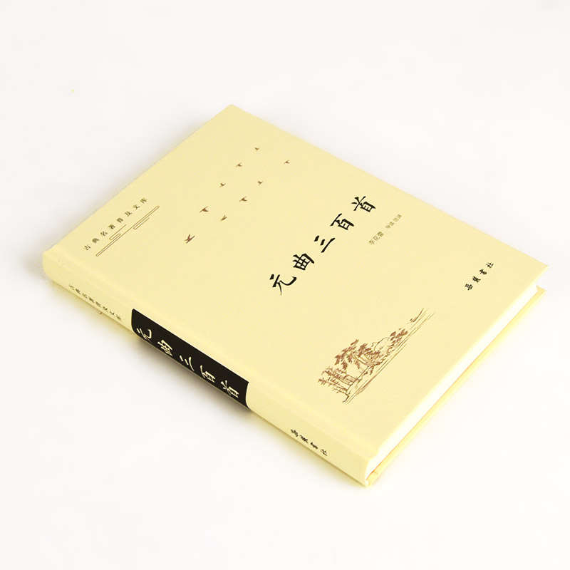 元曲三百首(精)/古典名著普及文库