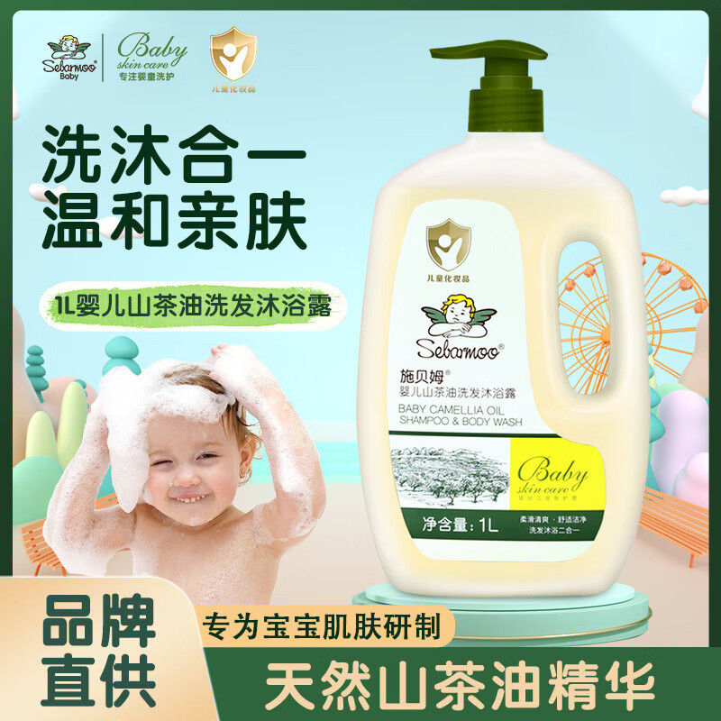 施贝姆山茶油洗护二合一温和滋润婴幼儿宝宝儿童洗发水沐浴露 1L*1瓶