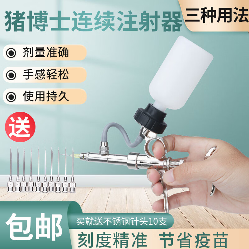 猪博士三用连续注射器兽用连续注射器猪牛羊鸡鸭打针注射器自动可调