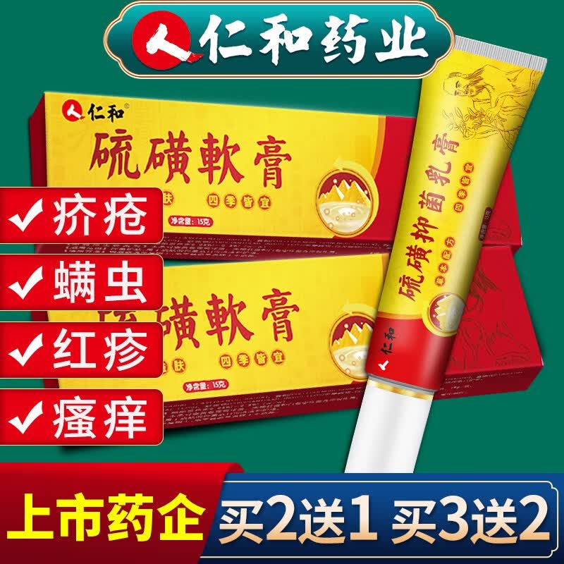硫磺乳膏可搭复方硫磺软膏疥疮男女私处阴虱百部酊10%去疮疥阴虱 1