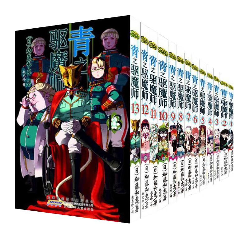 青之驱魔师1-13（组套13册）