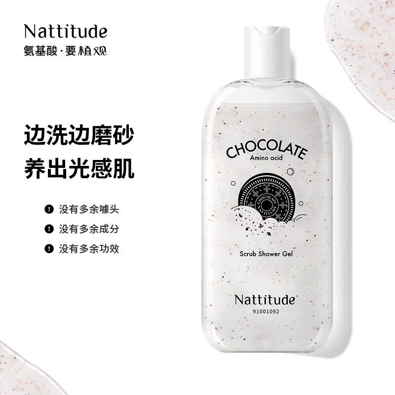 植观 巧克力磨砂沐浴露350g氨基酸身体磨砂滋润保湿补水沐浴乳液 #1