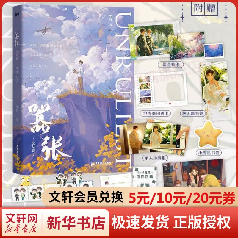 嚣张2完结篇 巫哲小说实体书轻狂解药撒野 图书