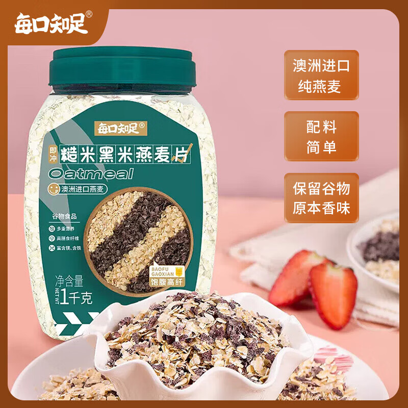 每口知足营养麦片早餐即食冲饮糙米黑米燕麦片谷物杂粮罐装 【糙米黑米燕麦片】罐装1kg*1 罐装