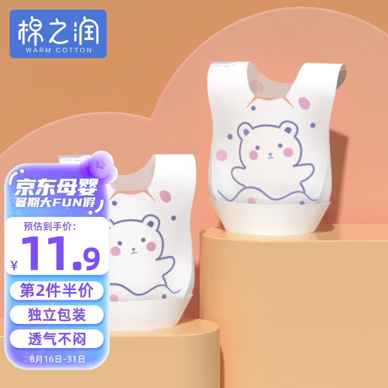 棉之润一次性围兜婴儿翻兜围嘴免洗口水巾可调节防水便携翻兜小熊款20片高性价比高么？