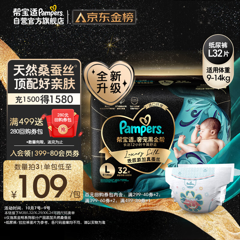 帮宝适黑金帮纸尿裤L32片(9-14kg)尿裤尿不湿蚕丝 超薄透气礼品卡使用感如何?